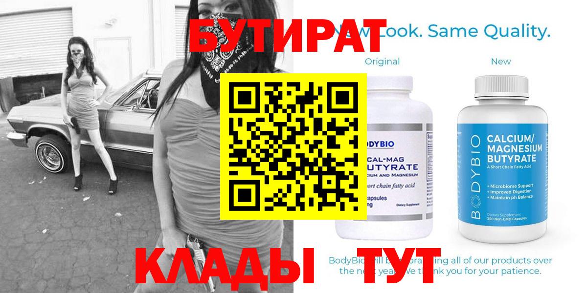 БУТИРАТ 99%  БУТИРАТ  Элиста  Вход с VPN 