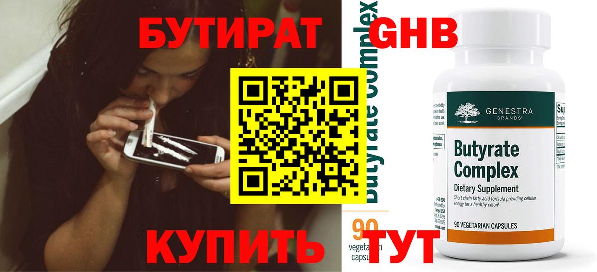 Бутират вода Элиста