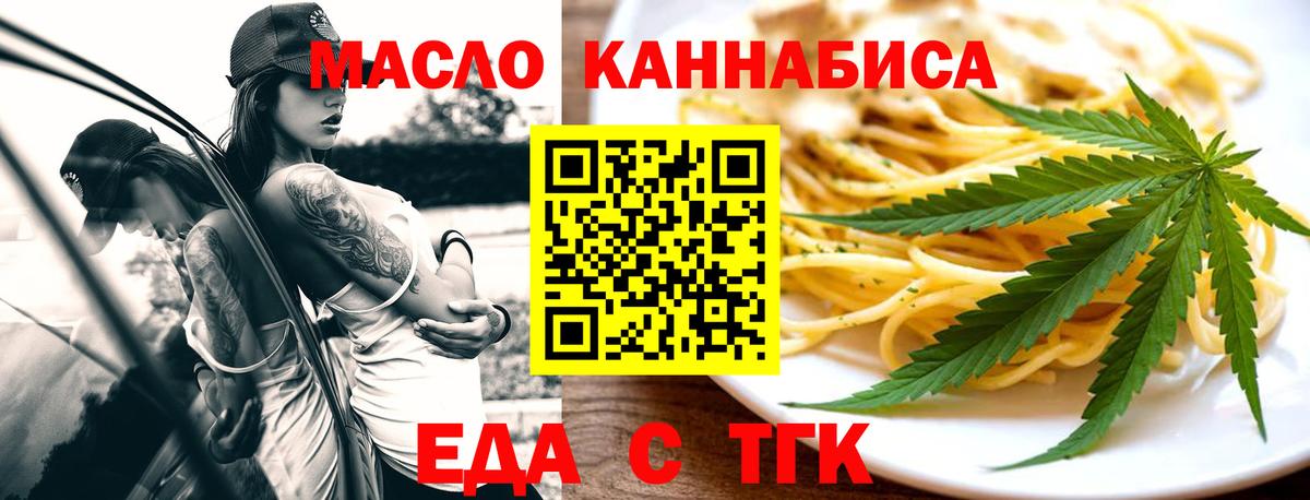 Еда ТГК конопля Элиста