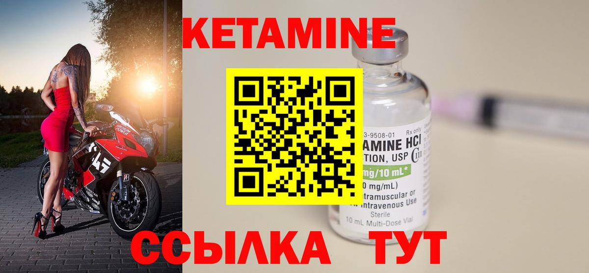 Кетамин VHQ Элиста