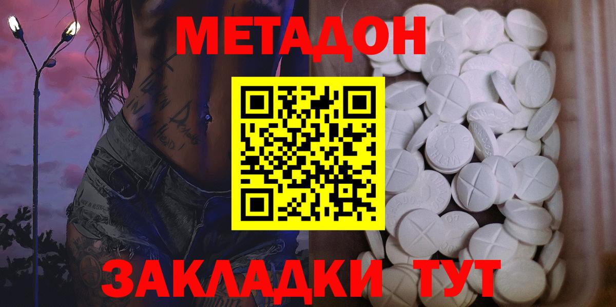 МЕТАДОН VHQ  Метадон мёд  Вход с VPN  Элиста 